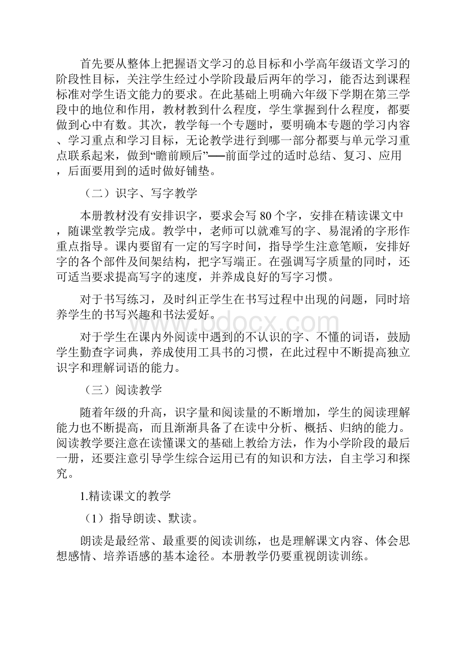 人教版六年级下册语文教学计划.docx_第3页