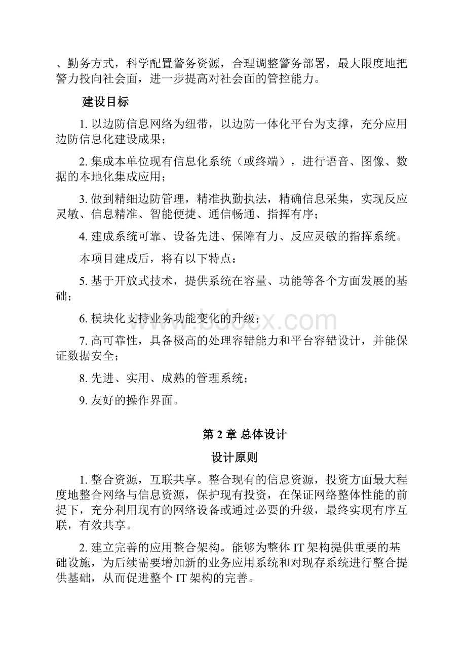 边检指挥中心平台技术方案.docx_第2页