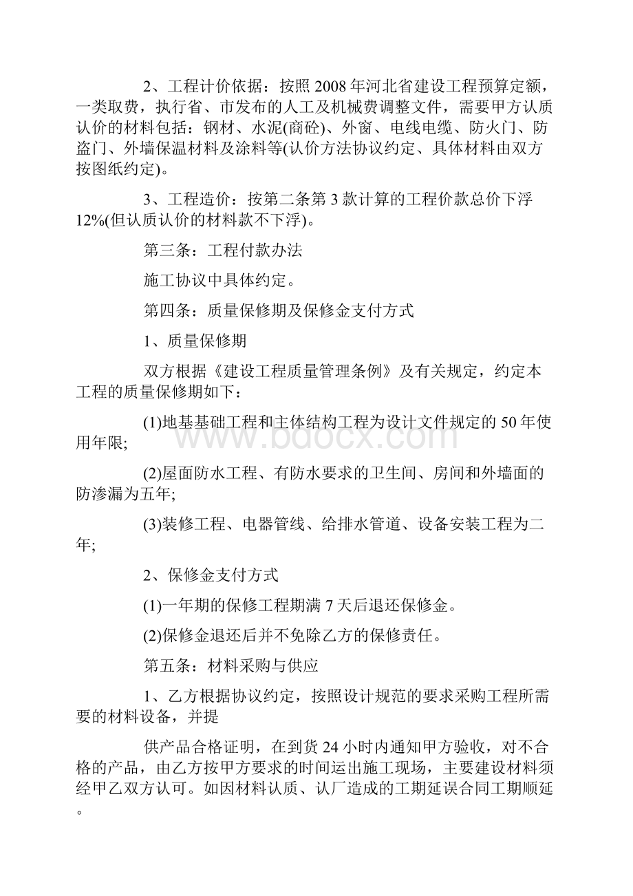 建设工程承包意向书.docx_第2页