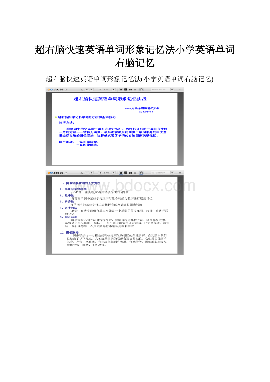 超右脑快速英语单词形象记忆法小学英语单词右脑记忆.docx