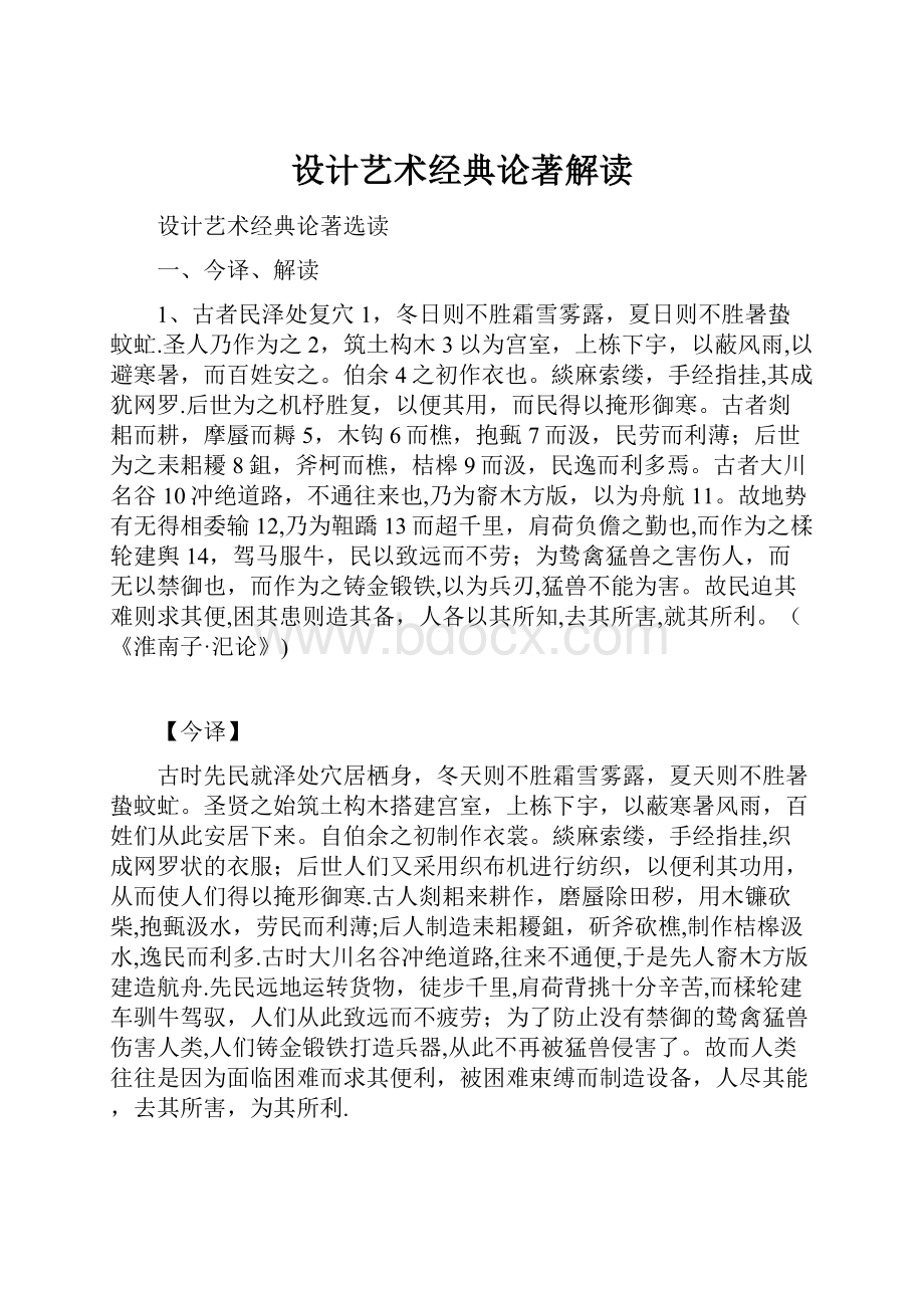 设计艺术经典论著解读.docx_第1页