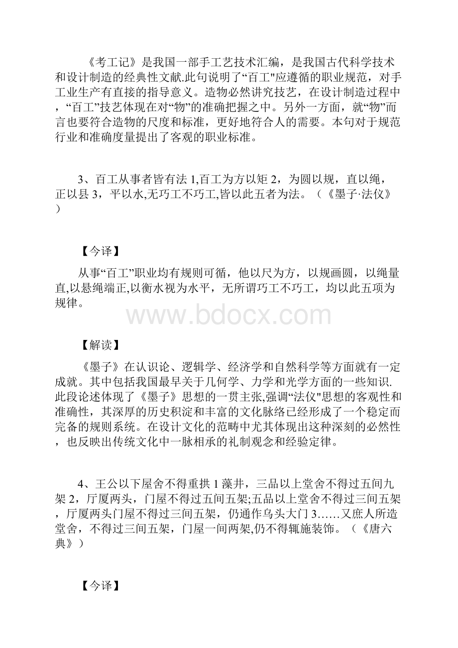 设计艺术经典论著解读.docx_第3页