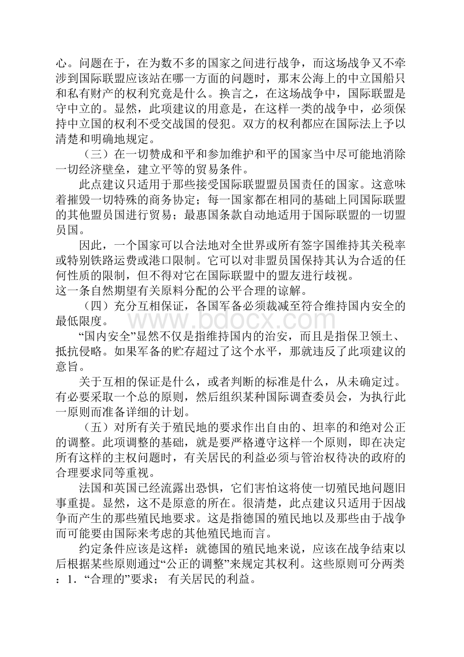 威尔逊14点计划与美国官方注解.docx_第2页