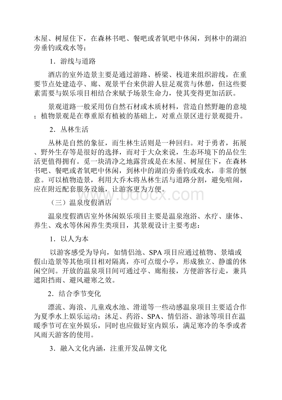 度假酒店策划方案doc资料.docx_第3页