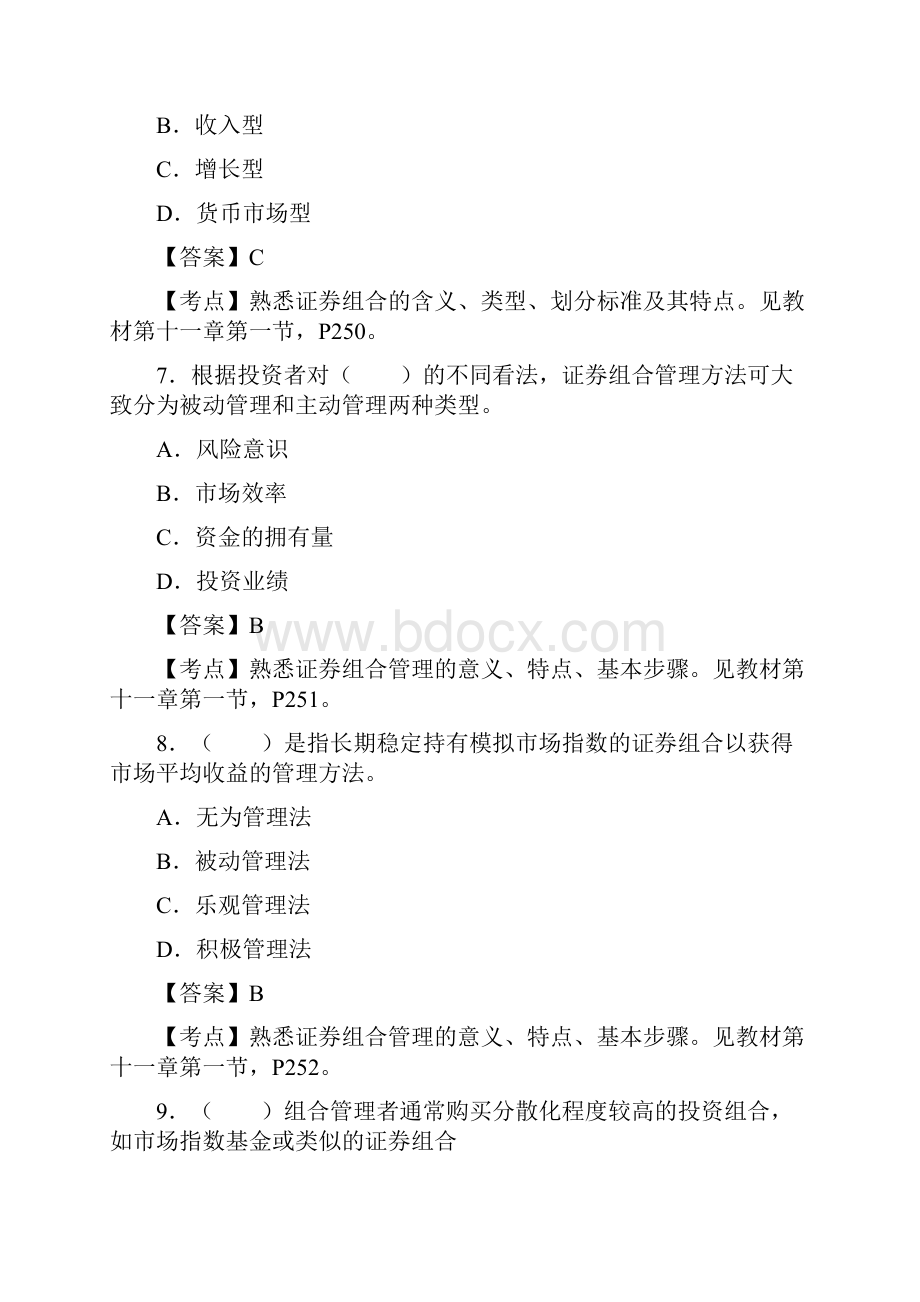 证券从业《证券投资基金》第十一章证券组合管理理论.docx_第3页