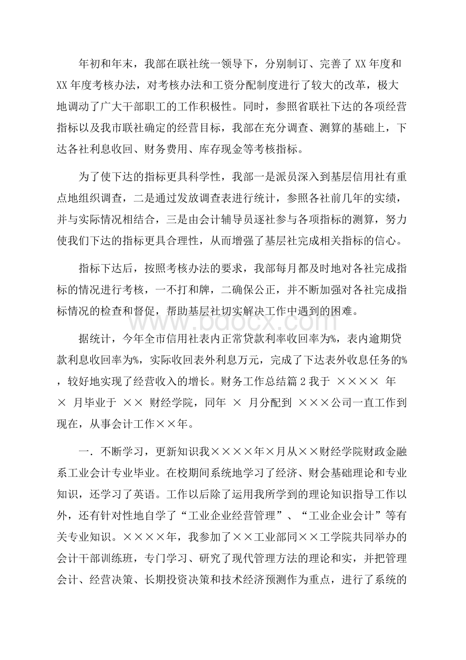 财务工作总结范文汇编五篇.docx_第3页