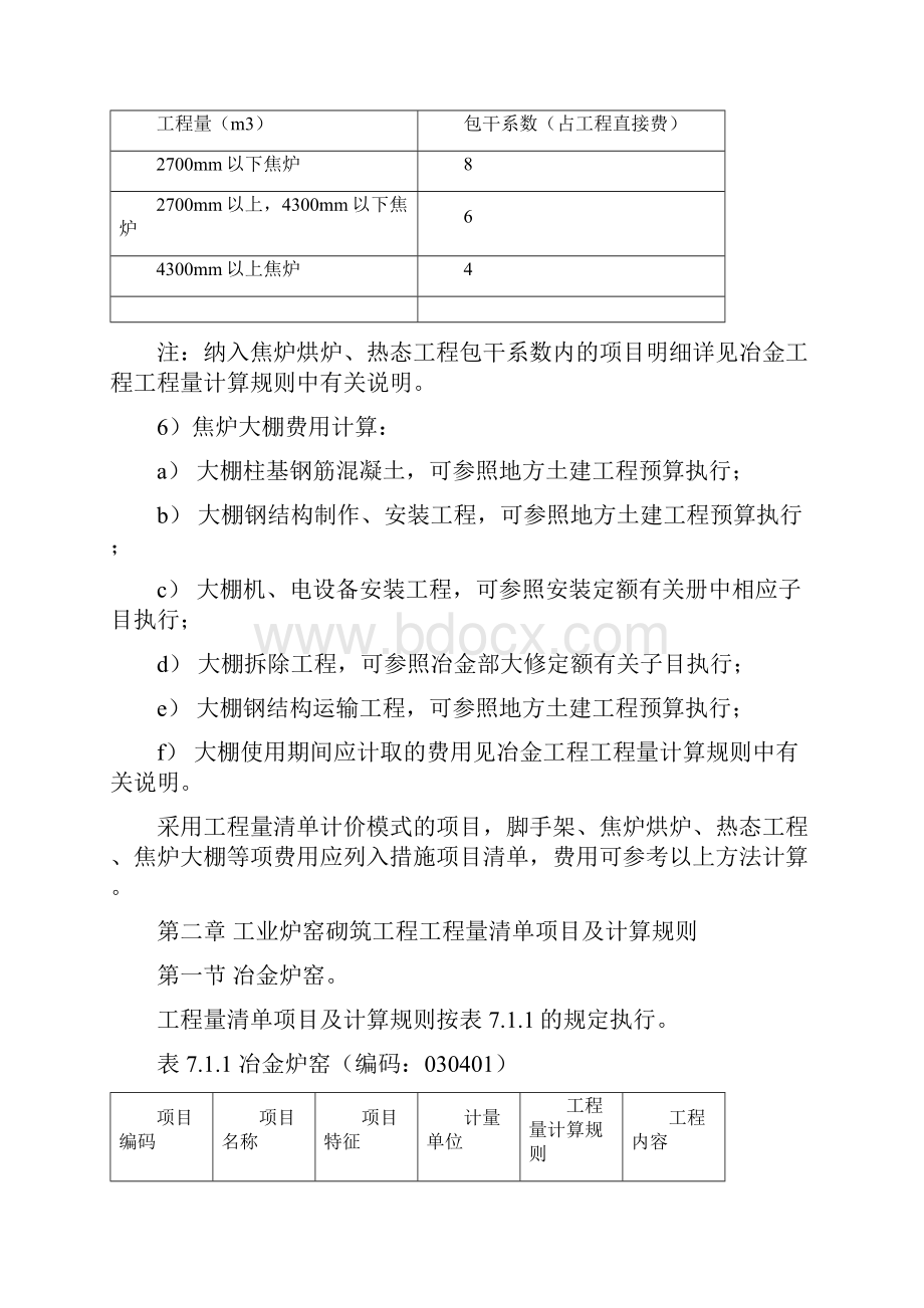 工业炉窑砌筑工程造价.docx_第3页