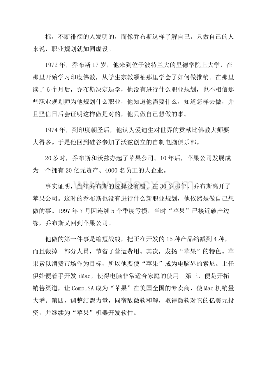 精选职业规划职业规划汇编五篇.docx_第2页