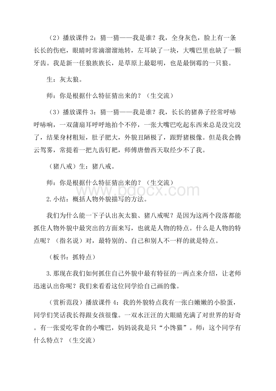 小学四年级下学期,习作我的自画像,教学设计教学反思,说课稿.docx_第3页