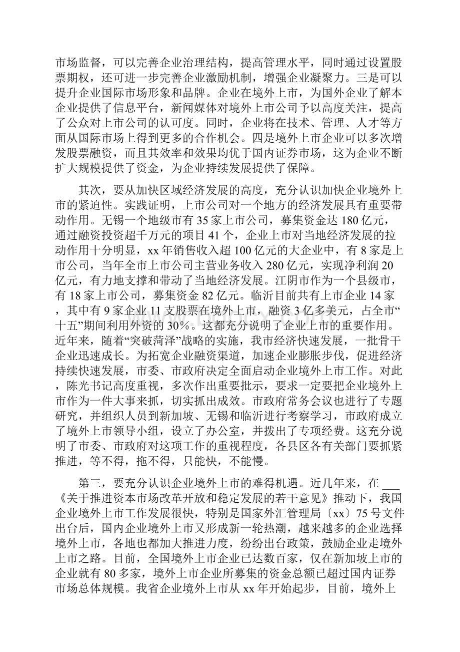 在中小企业上市培育座谈会上的讲话稿征求意见座谈会讲话稿.docx_第2页