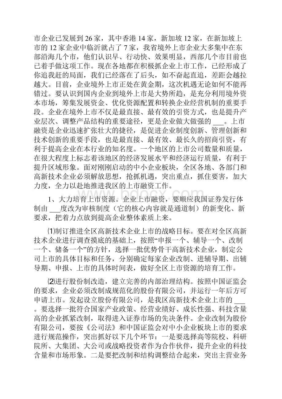 在中小企业上市培育座谈会上的讲话稿征求意见座谈会讲话稿.docx_第3页