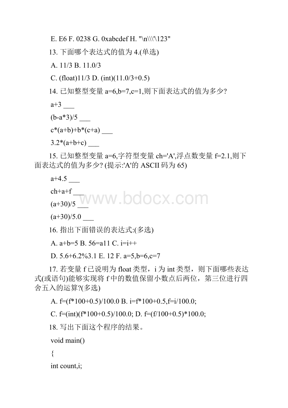 级C语言复习资料.docx_第3页