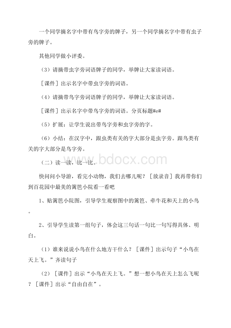 语文S版二年级的语文上册教案.docx_第2页