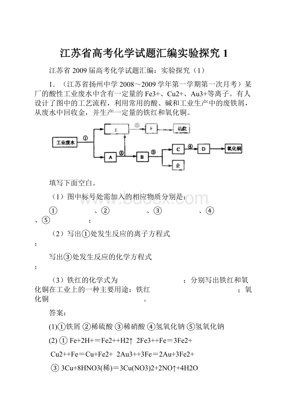 江苏省高考化学试题汇编实验探究1.docx