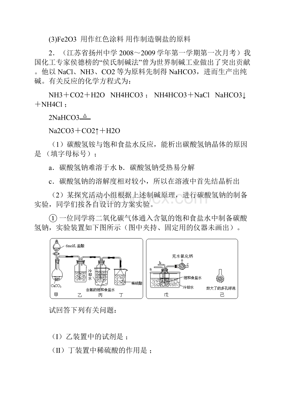 江苏省高考化学试题汇编实验探究1.docx_第2页