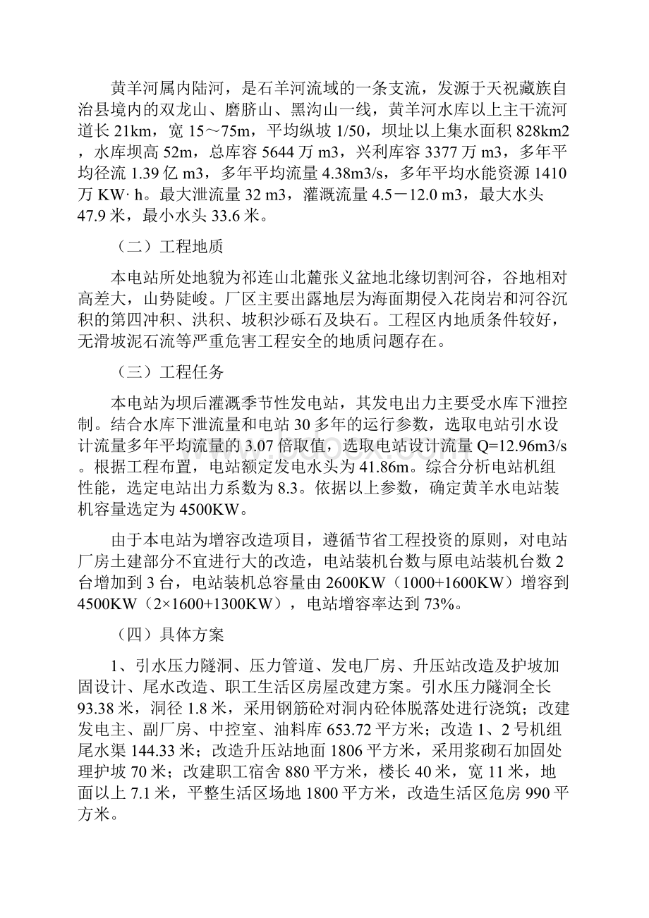 小水电站增效扩容改造项目汇报.docx_第3页