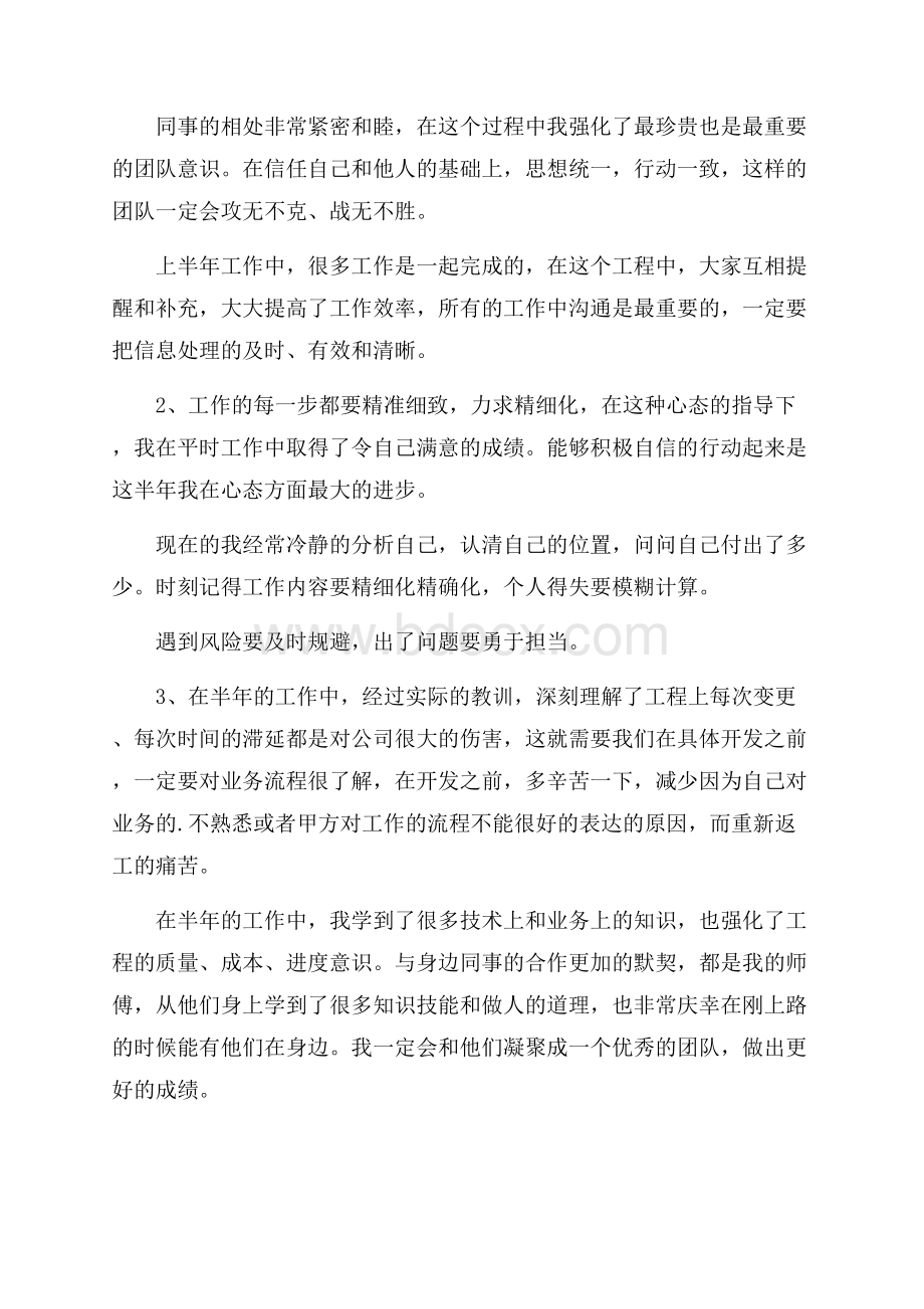 必备公司员工年终个人工作总结3篇.docx_第2页