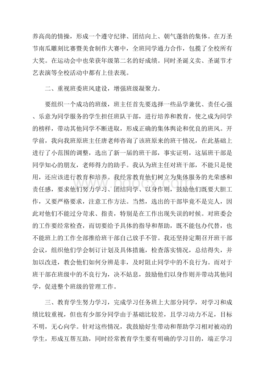 初中班主任班级管理心得小结五篇.docx_第2页