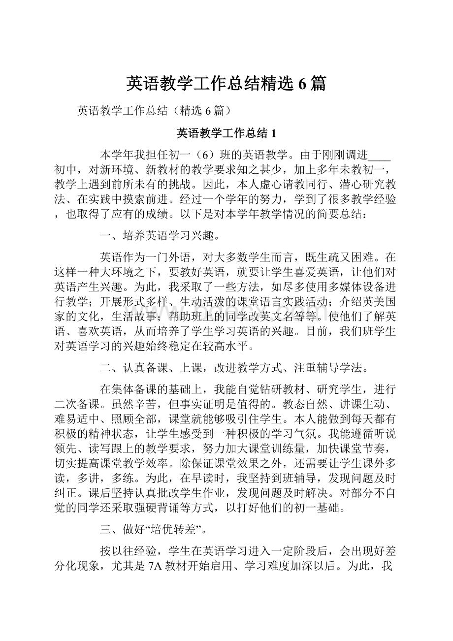 英语教学工作总结精选6篇.docx