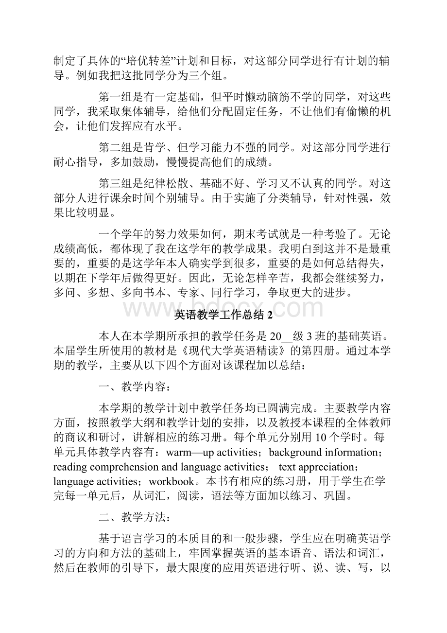 英语教学工作总结精选6篇.docx_第2页