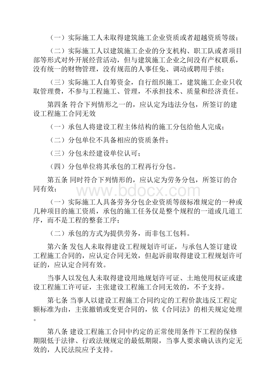 浙江省高级人民法院关于审理建设工程施工合同纠纷案若干问题的意见征求意见稿之二.docx_第2页