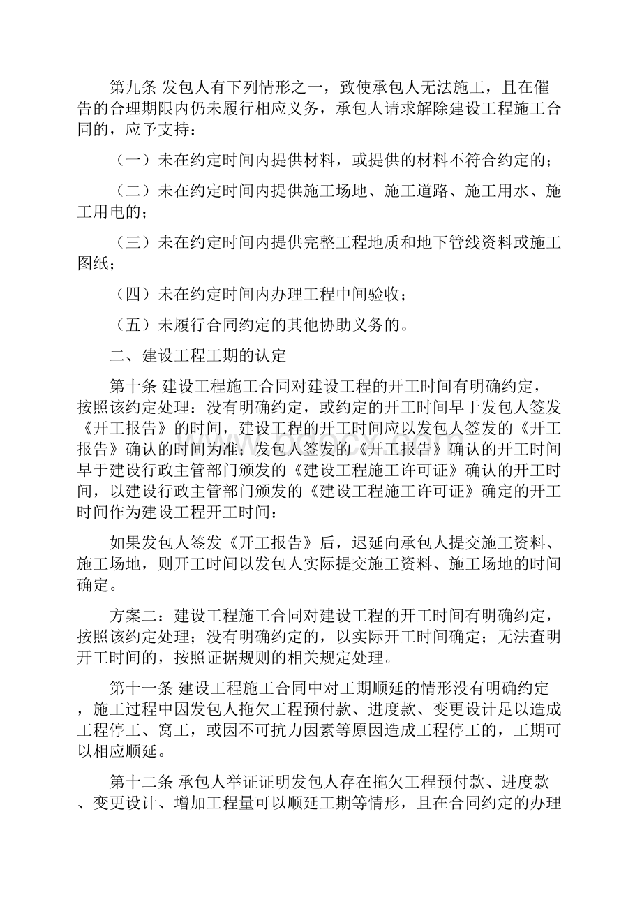 浙江省高级人民法院关于审理建设工程施工合同纠纷案若干问题的意见征求意见稿之二.docx_第3页