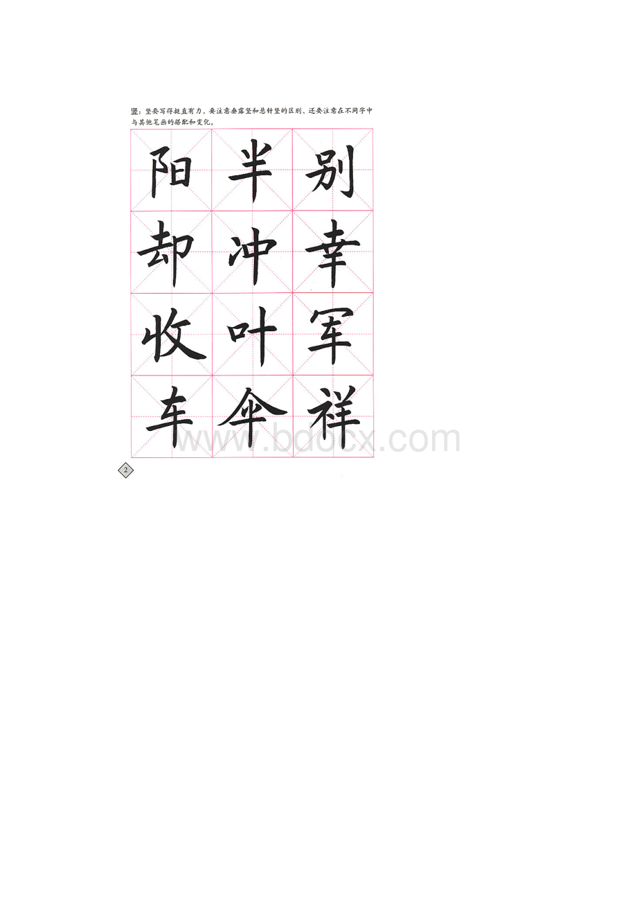 三年级下册毛笔字字帖.docx_第2页