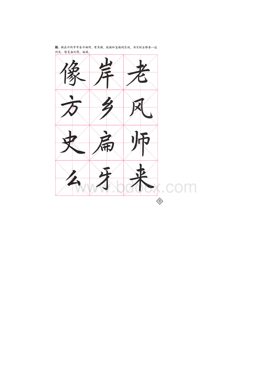 三年级下册毛笔字字帖.docx_第3页