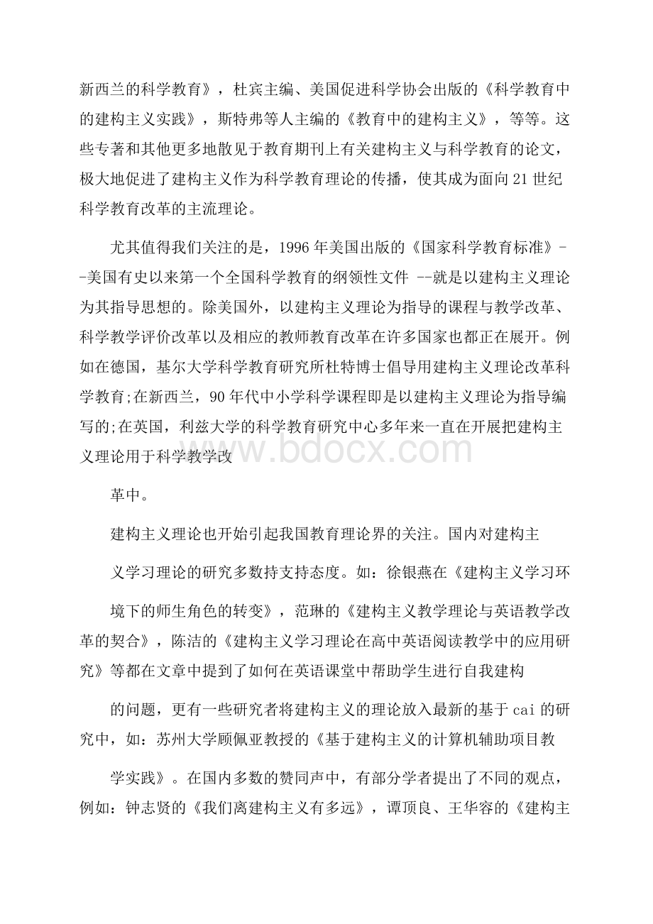 师范教育毕业设计(论文)开题报告范文.docx_第2页