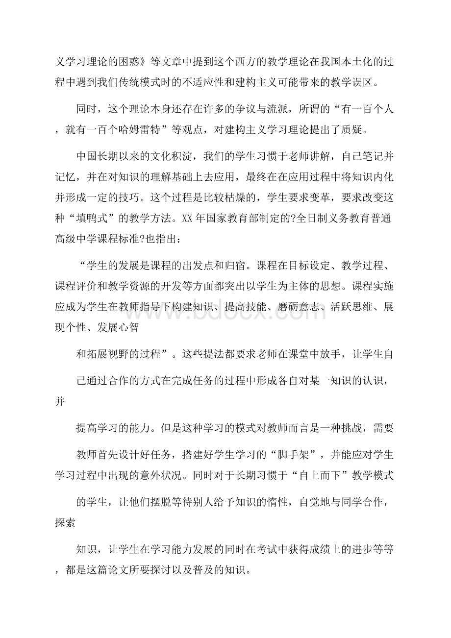 师范教育毕业设计(论文)开题报告范文.docx_第3页