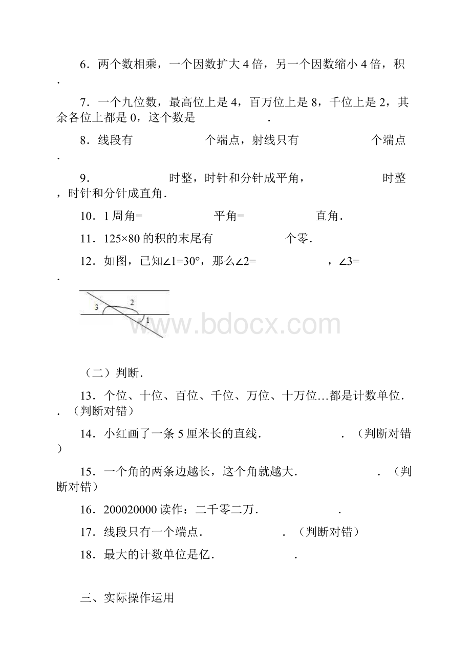 四年级上数学期中试题综合考练21415甘肃省人教新课标.docx_第2页