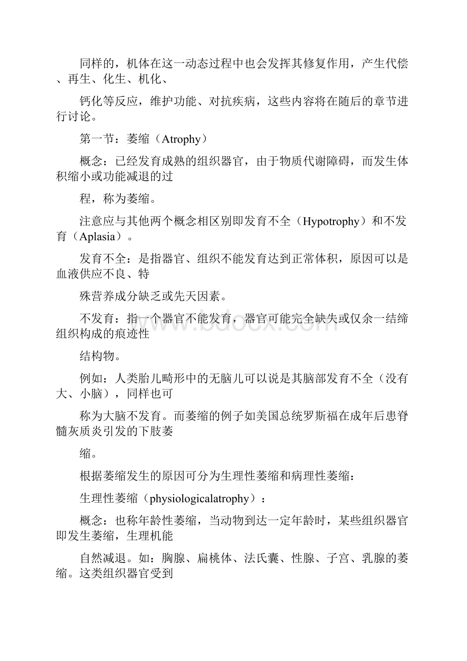 病理学组织损伤与修复.docx_第2页