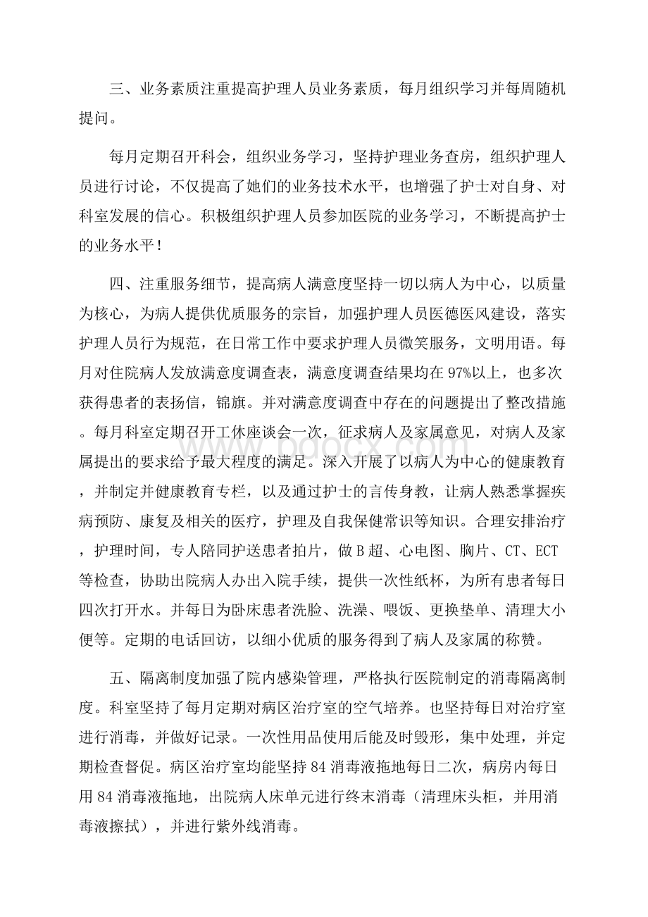 关于护士工作总结集合六篇.docx_第2页