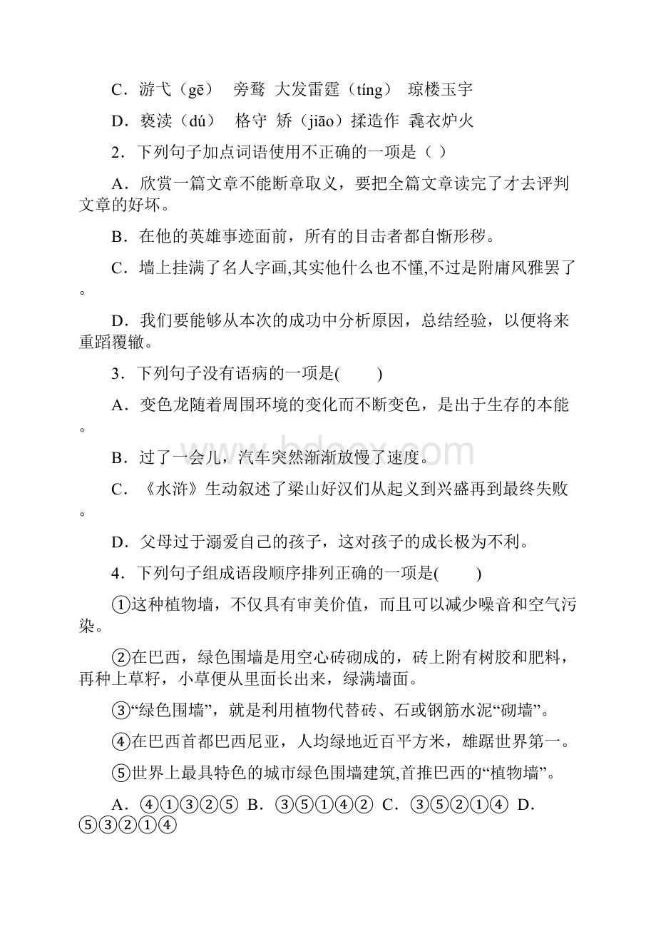 最新届九年级上学期期中考试语文试题附答案.docx_第2页