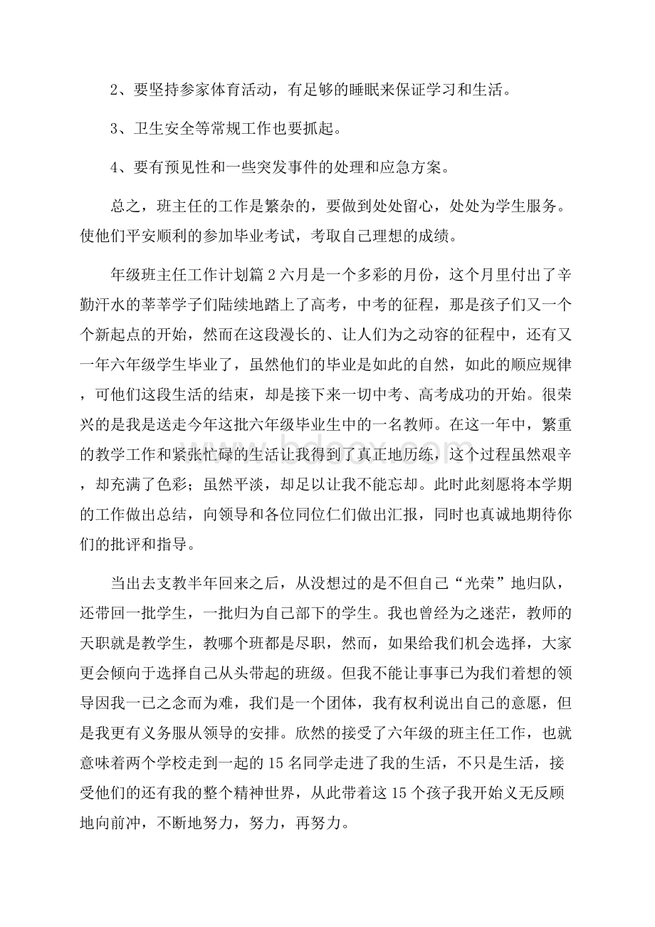 实用年级班主任工作计划模板合集九篇.docx_第3页