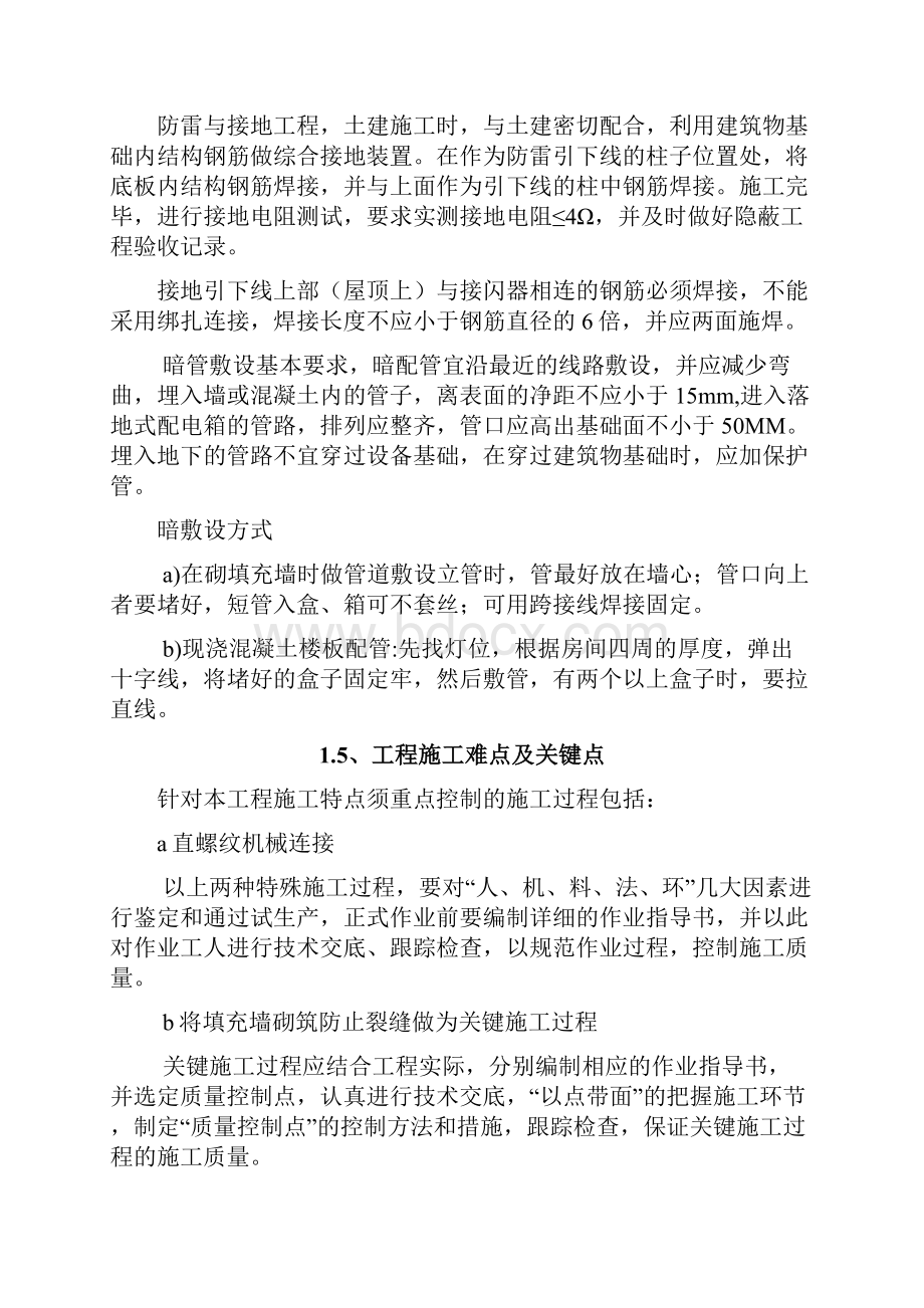 安联优悦城工程施工组织结构设计.docx_第2页