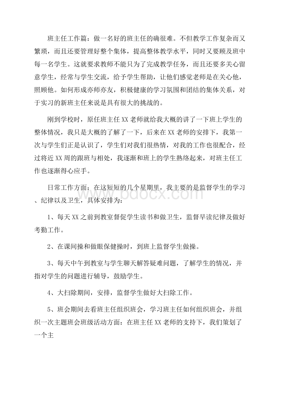 热门教师个人工作总结范文集合八篇.docx_第3页