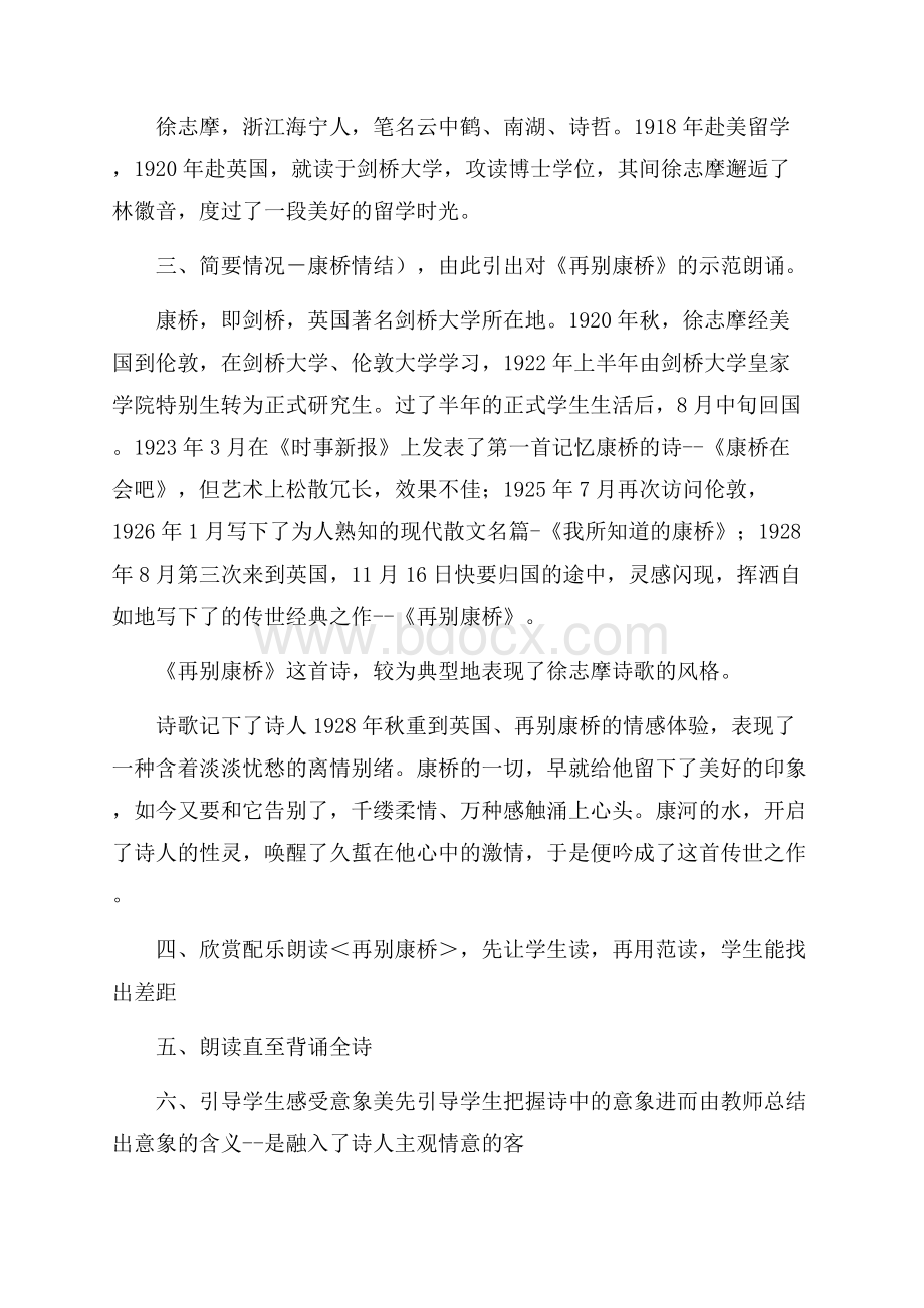 《再别康桥》优秀教案范文(精选5篇).docx_第2页