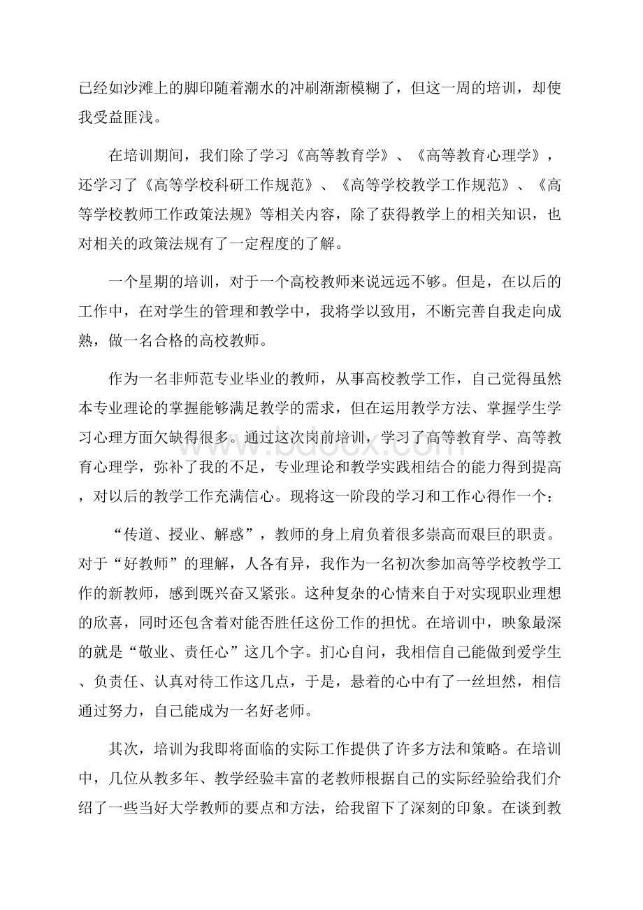 学校老师培训心得体会.docx_第2页