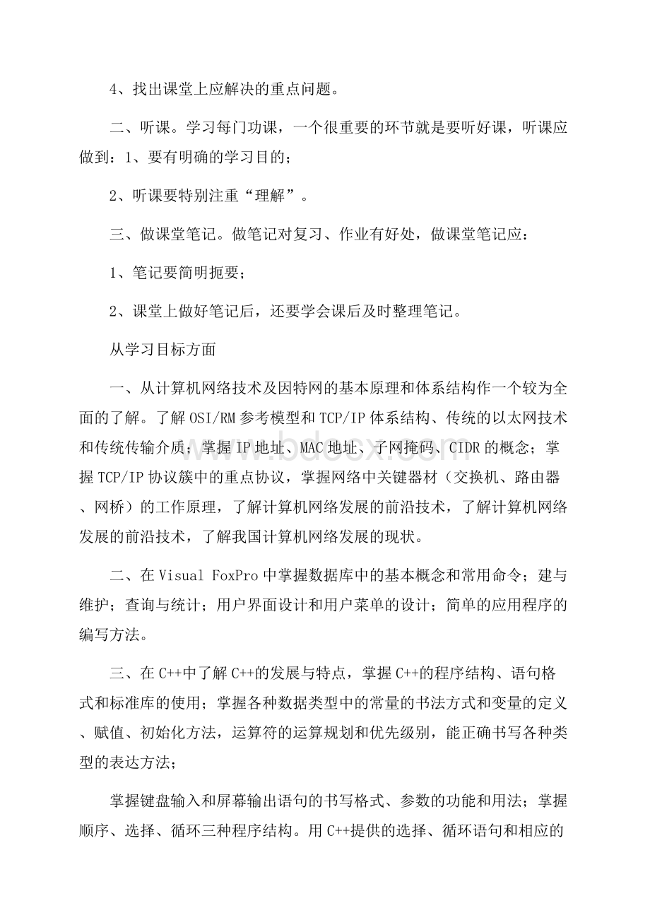 计算机专业学习计划.docx_第2页