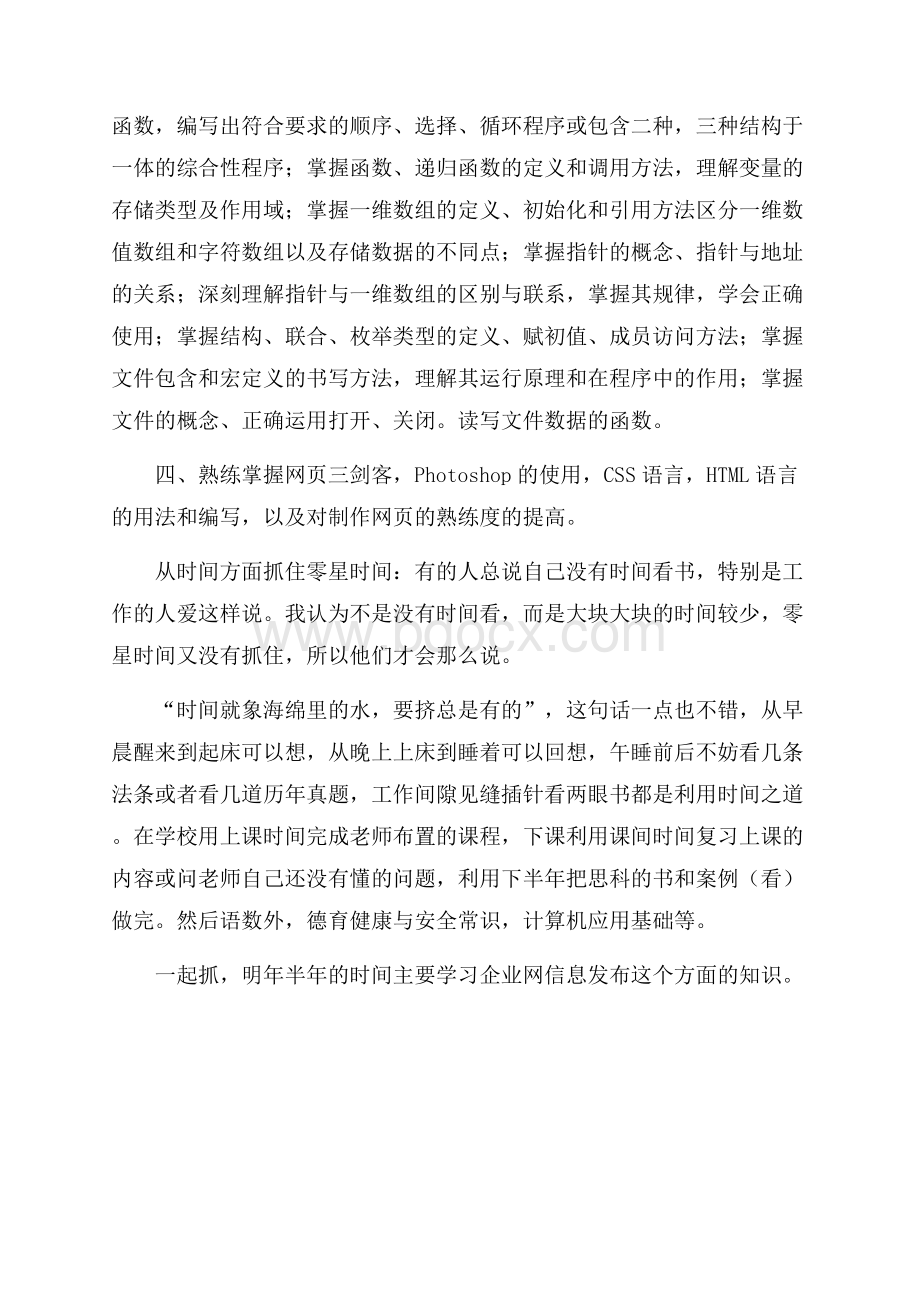 计算机专业学习计划.docx_第3页