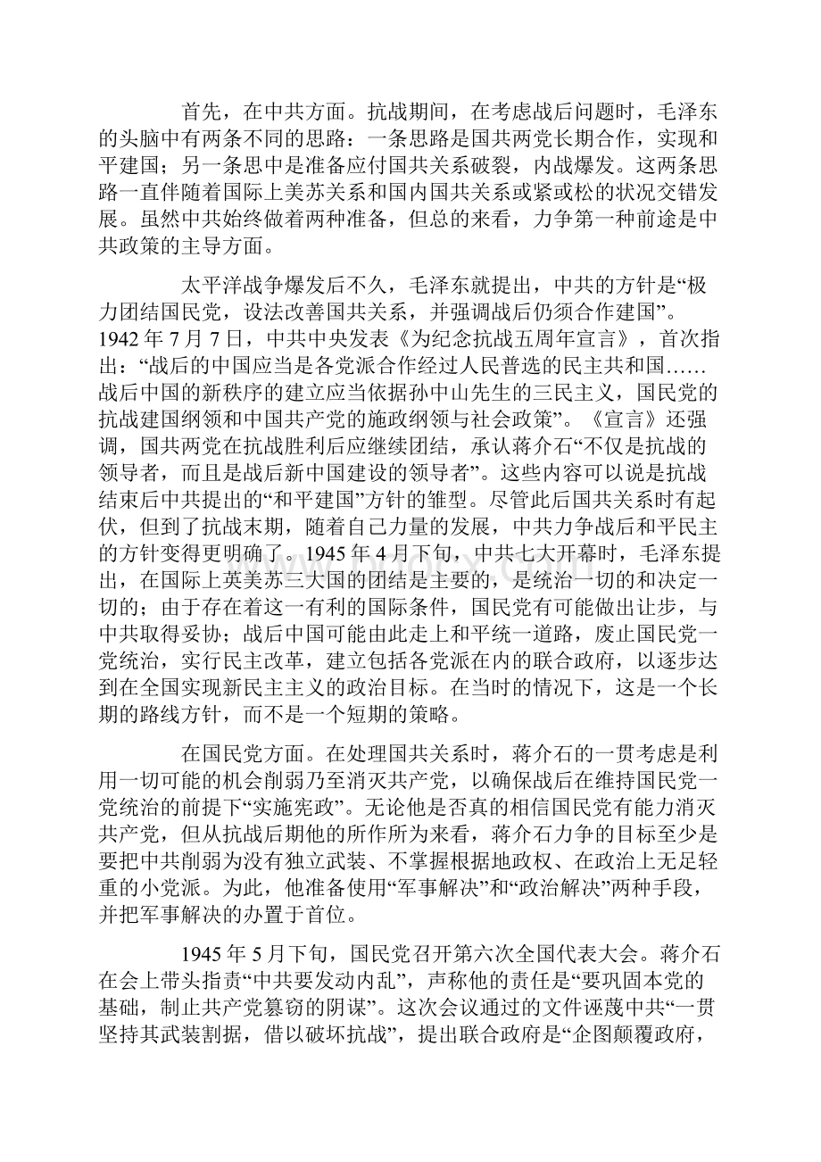 对重庆谈判一些问题的探讨.docx_第3页