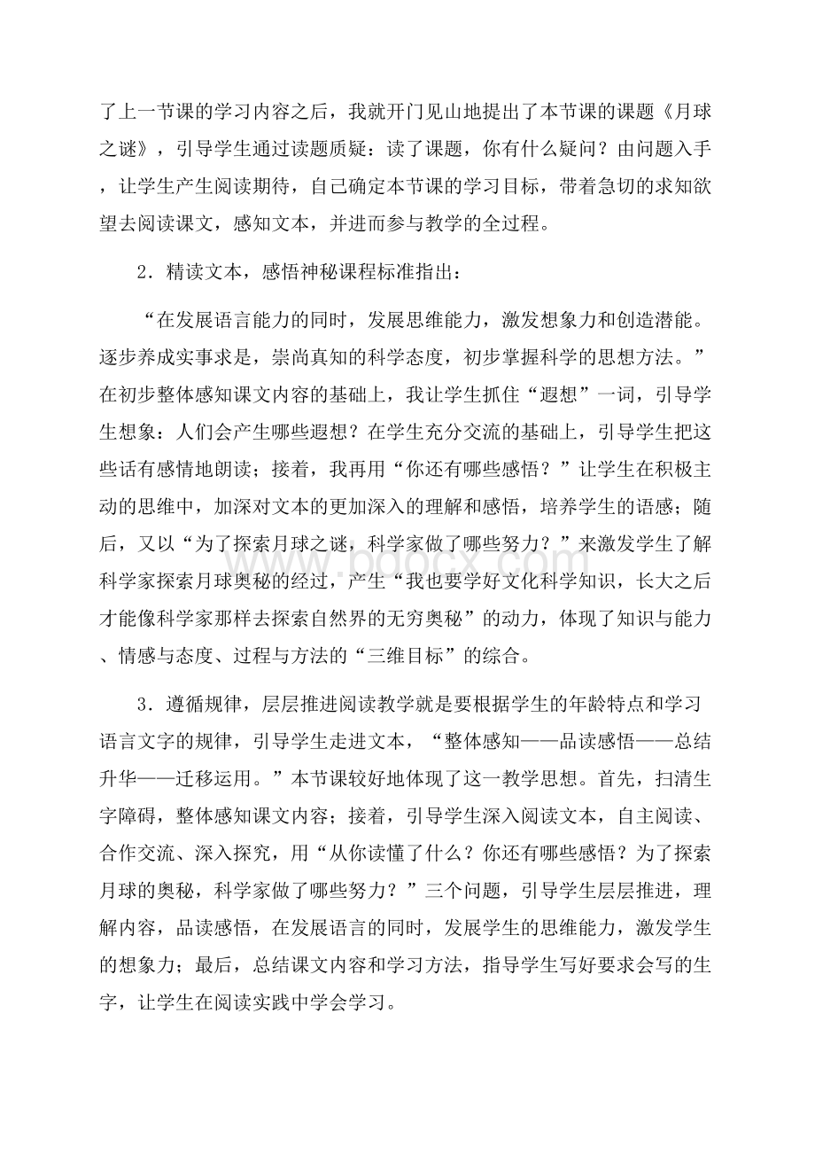 三年级语文下册《月球之谜》教学反思范文.docx_第2页