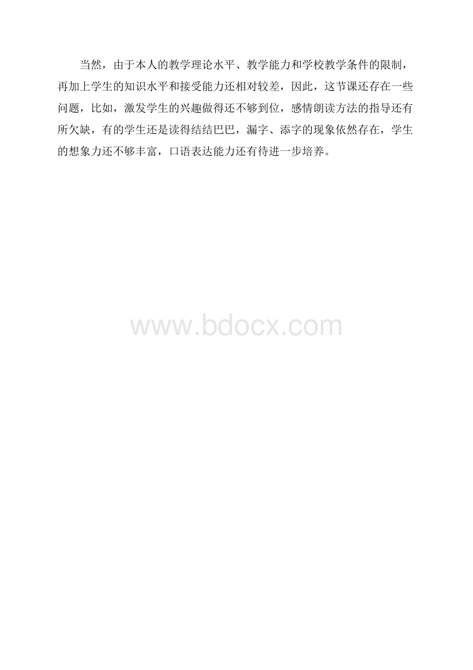 三年级语文下册《月球之谜》教学反思范文.docx_第3页