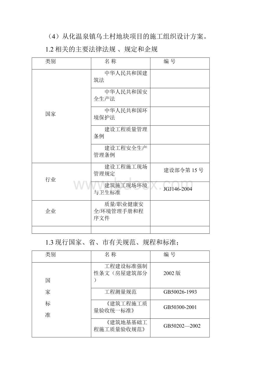 工程检测方案2.docx_第2页