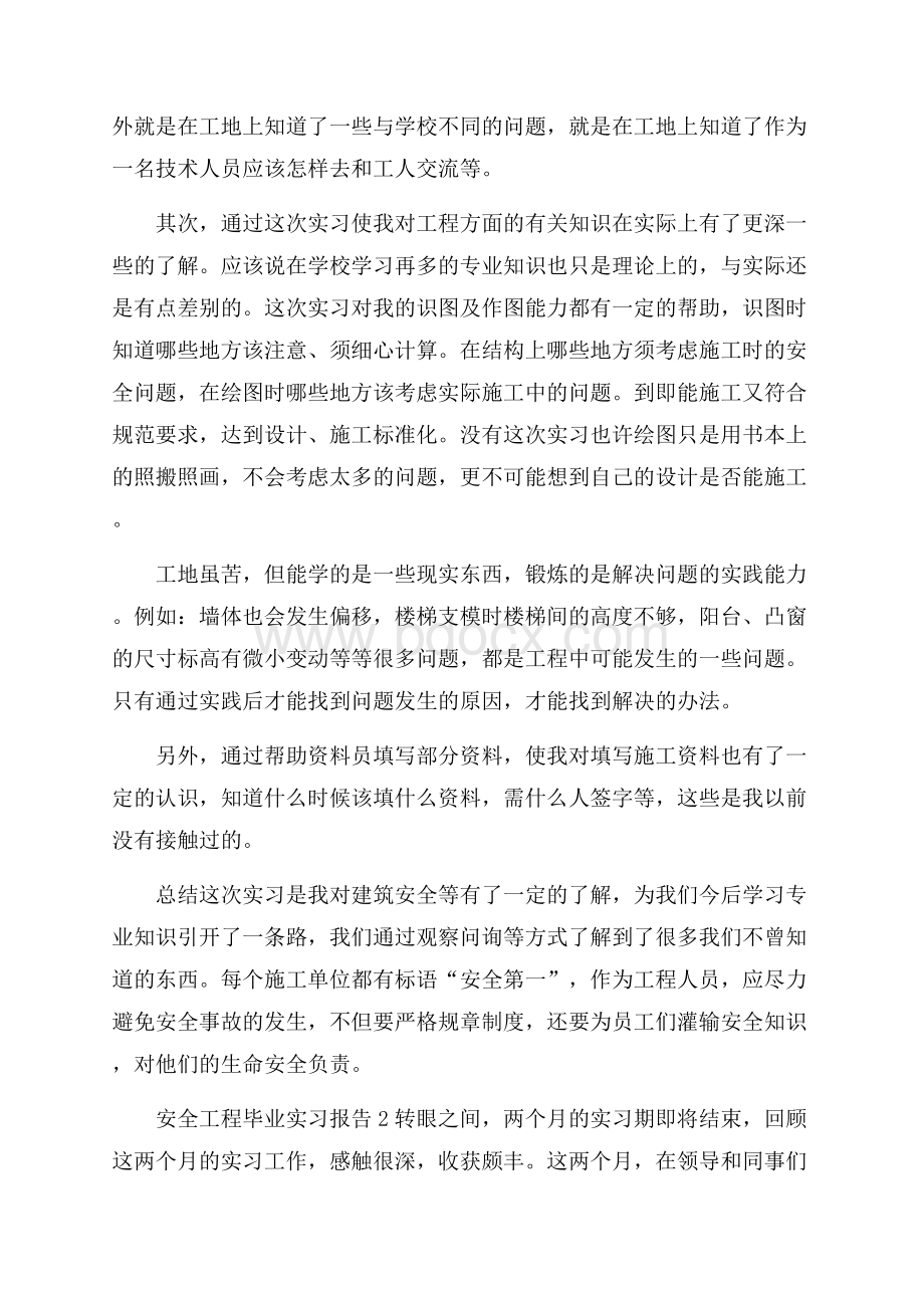 安全工程毕业实习报告.docx_第3页