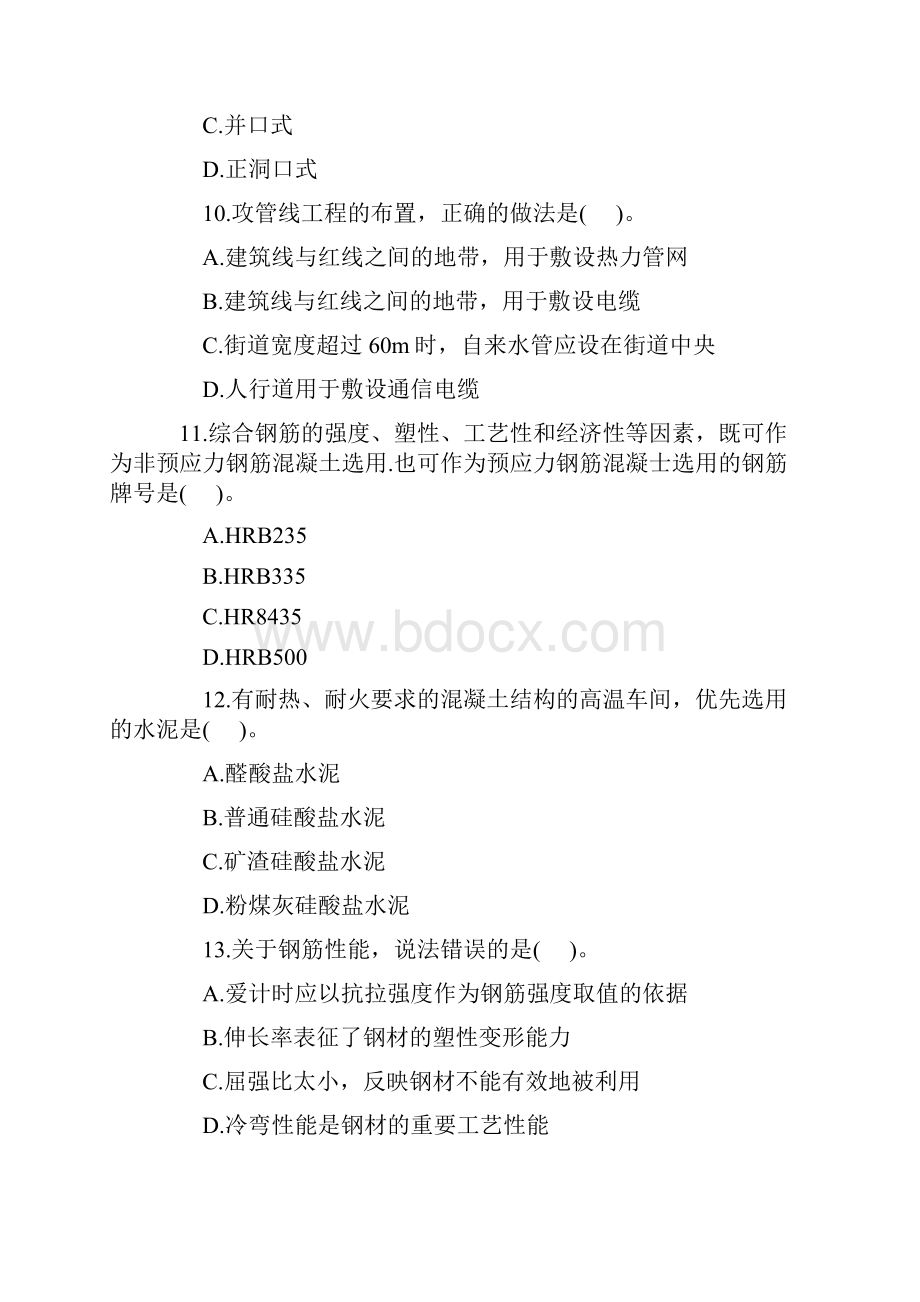 造价工程师技术与计量土建试题及答案doc.docx_第3页