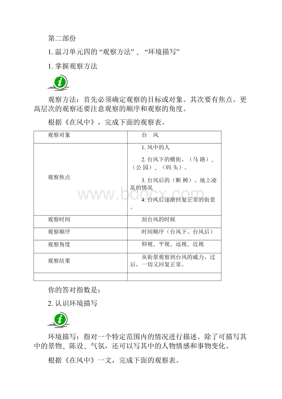 《在风中》也斯预习工作纸.docx_第2页