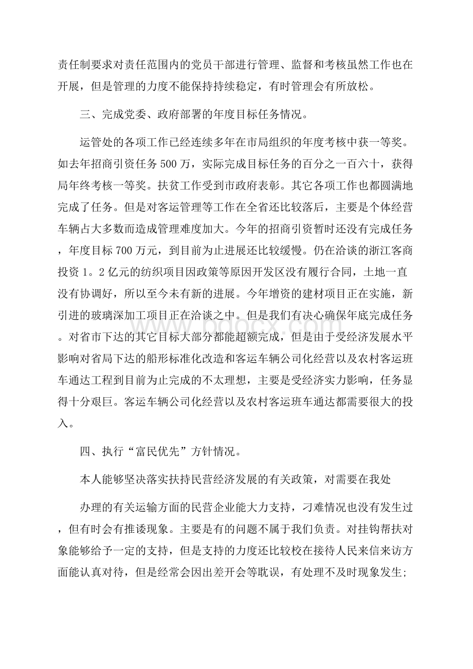 关于年终的述职报告模板集锦五篇.docx_第2页