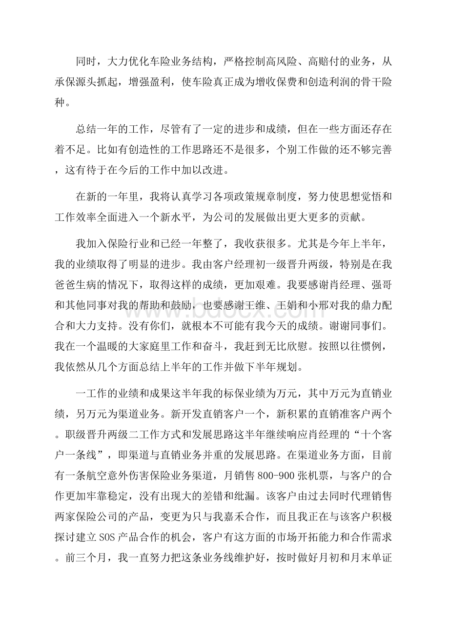 保险行业人员工作总结.docx_第2页